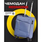 Чемодан Redmond NF05 NF05
