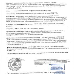 Декларация соответствия на сахар от АО &#34;Агрокомплекс&#34; им.Ткачева