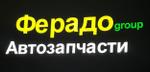 Ферадо group — автозапчасти, масла, тех. жидкости, АКБ, автоаксессуары и др