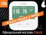 Тонометр Xiaomi iHealth 2 BPM1 (измерение давления и сердечного ритма)