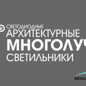 Архитектурный лучевой светильник