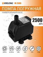 Помпа Krelong M-2500, погружная регулируемая для перекачки kr-798978