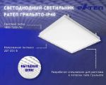 Светодиодный светильник РАТЕП Грильято-IP40 7Ra-GLR