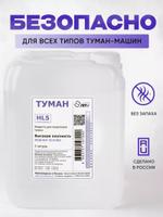 Жидкость для генератора тумана Высокой плотности — ARV HL5 HL5