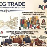 Женская, мужская одежда, сумки, обувь оптом