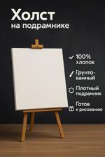 Холст на подрамнике DREAMCOLOR 20х30