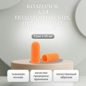 Ультратонкие патологические колпачки на тканевой основе,с пропиткой от залипания.