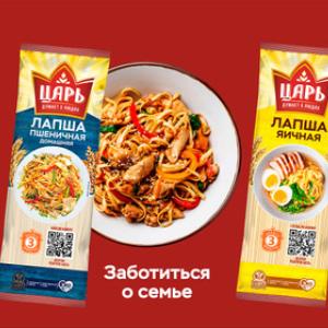 Лапша Царь - вкус традиционной домашней лапши для первых и вторых блюд.
Деликатная раскатка теста и бережная сушка позволят вам создать кулинарные шедевры с минимальными затратами времени. Время варки до состояния al dente полторы минуты, до готовности 2-3 минуты.