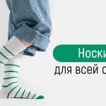Носки на все случаи жизни от 30 рублей