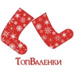 валенки и домашние тапочки