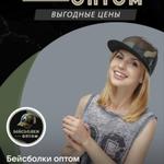 Кепки, бейсболки хлопок, плащевка