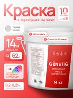 Краска интерьерная ВД-АК (14 кг) Gunstig