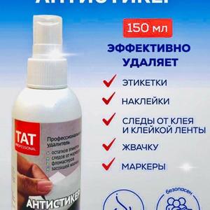 антистикер для удаления наклеек - для канцелярских магазинов - 100 мл  - 192 рубля, 150 мл  - 225 руб, объем производства - 30.000 шт в месяц