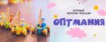 игрушки и хозтовары оптом