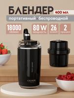 (GC-ZK37 Black) Блендер портативный беспроводной для смузи, 400 мл