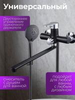 Смеситель для ванной с душем