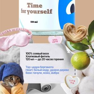 Time for yourself
100% соевый воск
120 мл

Top: Цедра бергамота
Heart: Белый кедр, удовое дерево
Base: Пачули, кожа, амбра