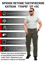Брюки летние тактические KATRAN ТУАРЕГ 00512