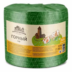 СЫР ГОРНЫЙ &#34;СЫРНАЯ ДОЛИНА&#34;