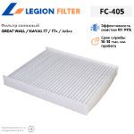 Фильтр салонный LEGION FILTER FC-405