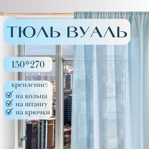 Представляем вам элегантный тюль от бренда "Галант шторы", который станет прекрасным дополнением к любому интерьеру. Этот фиолетовый тюль из легкой сетки грек создаст в вашей спальне, детской или на кухне атмосферу уюта и комфорта. Его нежный цвет добавит нотку романтики и стиля, а полупрозрачная ткань позволит мягко рассеивать солнечный свет, создавая приятную игру теней. Тюль  что идеально подходит для стандартных окон. Благодаря своей универсальности, он прекрасно сочетается как с короткими шторами, так и с длинными занавесками. Представьте, как уютно будет смотреться этот тюль в вашей спальне, создавая атмосферу спокойствия и умиротворения. А на кухне он добавит нотку свежести и элегантности, делая ваш дом еще более комфортным. Создайте неповторимый стиль в своем доме с этим прекрасным тюлем от ГАЛАНТ!