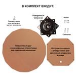 Комплект деталей для сборки крутящегося центра стола d 50 см. Без покрытия, для окраски LS-COMPLECT-50