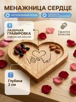 Деревянная менажница Сердце с гравировкой
