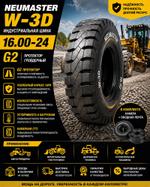 Шина Neumaster W-3D 16.00-24 16PR G2 TT