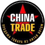 Продажа оптом товаров из Китая — товар в наличии и на заказ