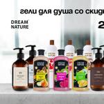 Гели для душа DREAM NATURE со скидкой в 20%