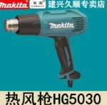 Строительный фен Makita HG5030K, 1600 Вт оптом