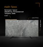 Гранит Лайт Грин Полированный
