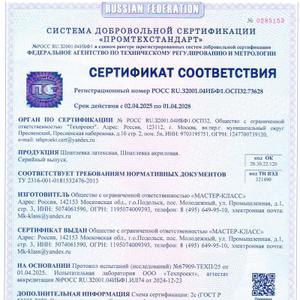 Сертификат соответствия шпатлевка