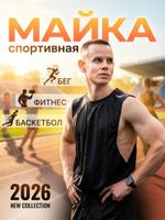 Майка спортивная мужская 2