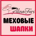 Alinafurs — меховые шапки оптом