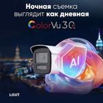 ColorVu 3.0 — это новый стандарт безопасности