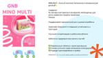 ВИТАМИНЫ — ДЕТСКИЕ GNB MINO MULTI MINO MULTI