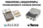 Усилители и модуляторы ТВ сигнала (Alcad, Terra) alcad_terra