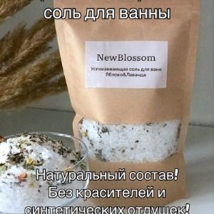 Натуральная морская соль богата множеством макро-и микроэлементов, направлена не только на уход, но и на обретение равновесия и стабилизацию эмоционального состояния. Морская соль глубоко питает и увлажняет кожу, делая ее более мягкой, гладкой и ухоженной. Натуральные компоненты соли для ванн способствуют поддержанию водного баланса кожи, а океаническая соль снимает мышечное напряжение, расслабляет и дает организму дополнительную энергию. Устрой себе ароматерапию прямо в ванне и наслаждайся моментом. Множество натуральных компонентов в составе помогут расслабиться, снять напряжение, улучшить сон и настроение, взбодрить. Наша соль упакована в экологическую упаковку с удобным замком зип-лок, который предотвратит попадания воды во время принятия ванны или душа. Упаковка выглядит стильно поэтому будет эффектно смотреться на полке в ванне. Приятно получить в подарок женщине и мужчине