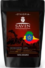 Кофе зерновой Эфиопия 100% арабика Savin Coffee 