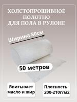 Холстопрошивное полотно ОНМ