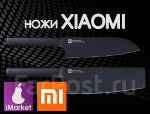 Набор кухонных ножей Xiaomi Knife Black HU0015 2 шт.