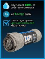 Автополотенце Dry Monster 50*60 серый 50*60 серый