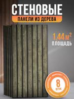 Стеновые панели МДФ DECOR DOME Рейки хаки СП рейки хаки 8