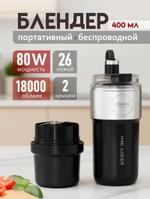 (ZK37B Black) Блендер портативный беспроводной для смузи, 400мл