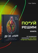 Книга "Пох#й, решим"