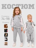 Детский спортивный костюм Homaider kids Серый