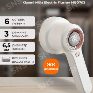 Машинка для удаления катышков Xiaomi BEHEART MQ10 White BE2308VCN