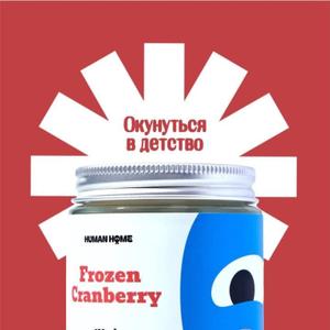 Frozen Cranberry
100% соевый воск
120 мл

Top: Красная смородина
Heart: Клюква, лист фикуса
Base: Корица, сахарный тростник