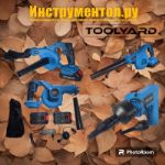 Воздуходувка аккумуляторная TOOLYARD TY BLOW 2145